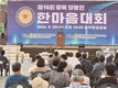 양봉산업 위기 극복 의지 고취·화합 다져