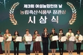 첫 여성 장관과 함께 기념한 ‘여성농업인의 날’