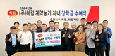 하림, 계약사육농가 자녀 장학금 지원 누적 10억 육박
