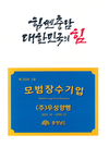 우성양행, 충남 모범장수기업 선정