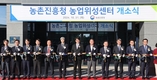 우주 농업 시대 ‘활짝’…농업위성센터 출범