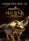 “섭취량·증체량 높이고, FCR 낮추고”