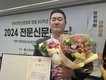 본지 민병진 기자, 문체부 장관상 수상