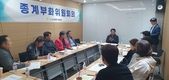 양계협, 종계부화위원회 발족…고유돈 위원장 추대