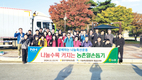 <나눔축산> 양산기장축협, 농촌일손돕기 봉사 활동