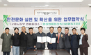 안전문화 실천·확산 위한 업무협약
