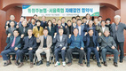 서울축협, 동청주농협과 도농 상생 자매결연 협약
