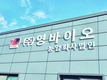 <업체탐방> 전문 TMR 사료 생산·공급 ㈜영바이오