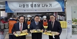 사랑의 토종닭으로 세밑사랑 실천