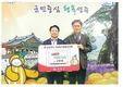 농어촌공사 성주지사, 소외된 이웃에 기부금 기탁