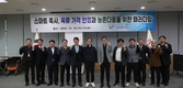 “스마트 축산, 농촌다움을 위한 새로운 패러다임”
