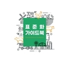 축평원, 스마트 축산 데이터 표준화 작업 ‘박차’