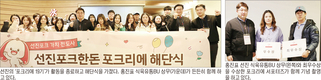 선진 포크리에, 한돈 우수성 전파와 식문화 조성 앞장