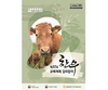 “유전능력 맞춤형 교배, 길라잡이로 해결”