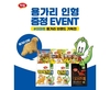 “SNS 핫 인기템 ‘용가리 인형’ 받아가세요”