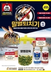 등검은말벌 기피제·유인제·포획기 ‘삼총사’ 출동
