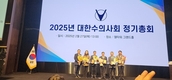 확대되는 수의사 역할 '현안 능동대응' 발전 도모