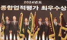 종합업적평가 전국 1위 ‘영예’