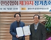 한봉협회, 제6대 회장에 이수근 후보 당선