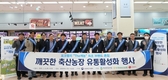 깨끗한 축산농장 돼지고기, 롯데마트서 만난다