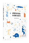 ‘교양으로읽는 수의학 이야기’ 출간