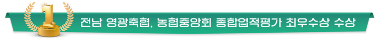 경제·신용·교육지원사업 ‘삼박자’…내실·혁신 경영이 원동력