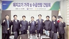 대구경북양돈농협, 한돈 가격·수급 안정 방안 모색