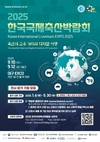 2025 한국국제축산박람회, 개최 준비 ‘순항’