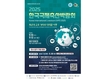 2025 한국국제축산박람회, 개최 준비 ‘순항’