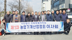 전북농업기계산업협, 창립총회 앞두고 이사회 개최