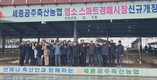 세종공주축협, 공주 염소 스마트 경매시장 개장