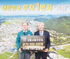 의령군에 고향사랑기부 최고액 기탁