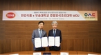 한강식품-우송대, 동물복지 육계·외식산업 발전 위해 ‘손잡아’