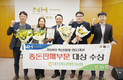 대전충남양돈농협, 농협 종돈판매대상 수상