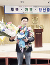 보령축협 조합장에 최윤근 후보 당선