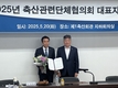 축단협 제13대 회장에 오세진 양계협회장 추대