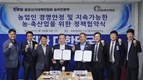 FTA 대응·예산 확대·농가 경영안정 등 협력