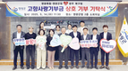 고향사랑기부금 상호 기부로 상생 협력