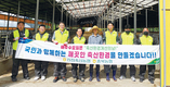 깨끗한 축산환경 조성 봉사활동 펼쳐