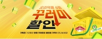 “1+1으로 푸짐하게, 오리고기로 건강까지”