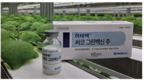 <주목, 이 제품> 바이오앱 ‘허바백 써코 그린백신’