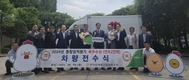 양계농협, 농업인 지원 차량 전달받아