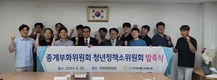 종계산업 희망의 세대교체 신호탄 쐈다