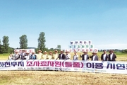 <현장 탐방>부여축협, 하천부지 조사료 자원 이용시연회