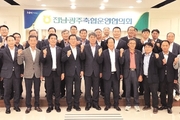 전남 흑염소 광역브랜드 육성 결의