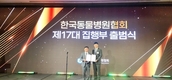 최이돈 동물병원협회장 ‘제17기 집행부’ 출범