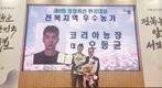 순정축협 오동균 조합원, ‘청정축산 환경대상’ 전북 대표에