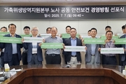 방역본부, 노사 손잡고 ‘안전보건 경영’ 선포