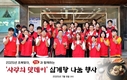 하림, 초복 맞아 ‘사랑의 맛데이’ 삼계탕 나눔 행사 개최