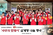 하림, 초복 맞아 ‘사랑의 맛데이’ 삼계탕 나눔 행사 개최